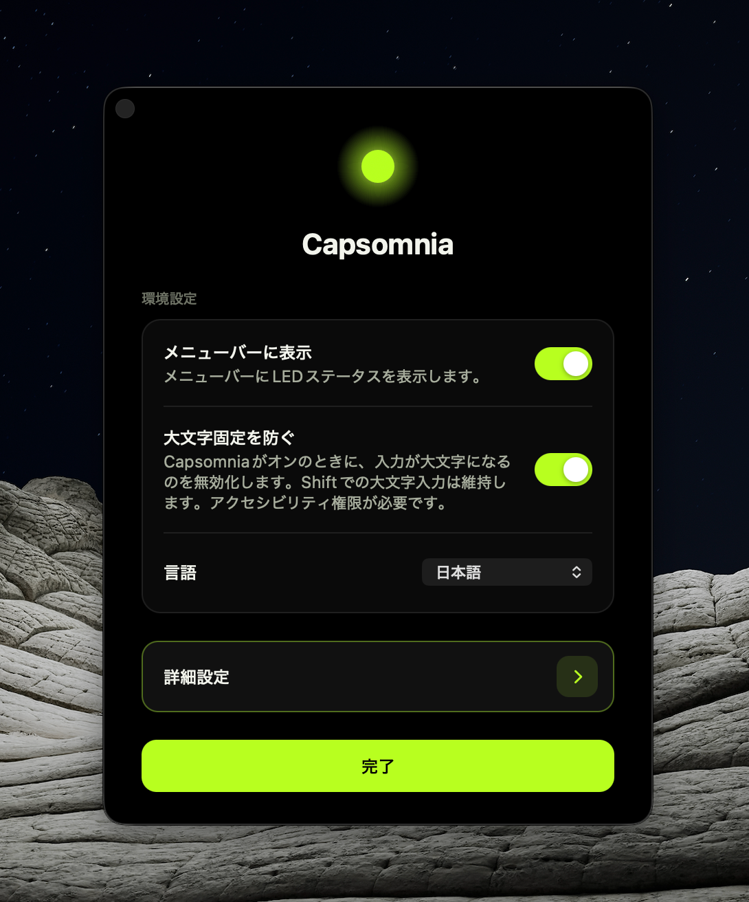 Capsomniaスクリーンショット