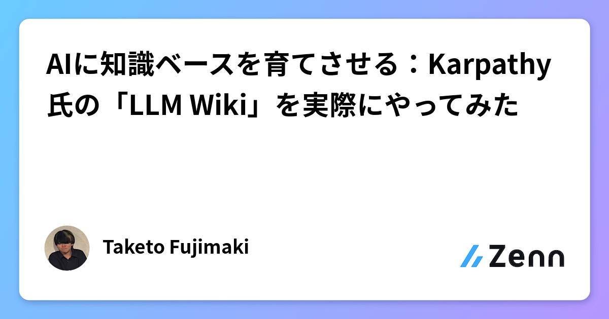 LLM Wikiと知識ベースの記事のアイキャッチ