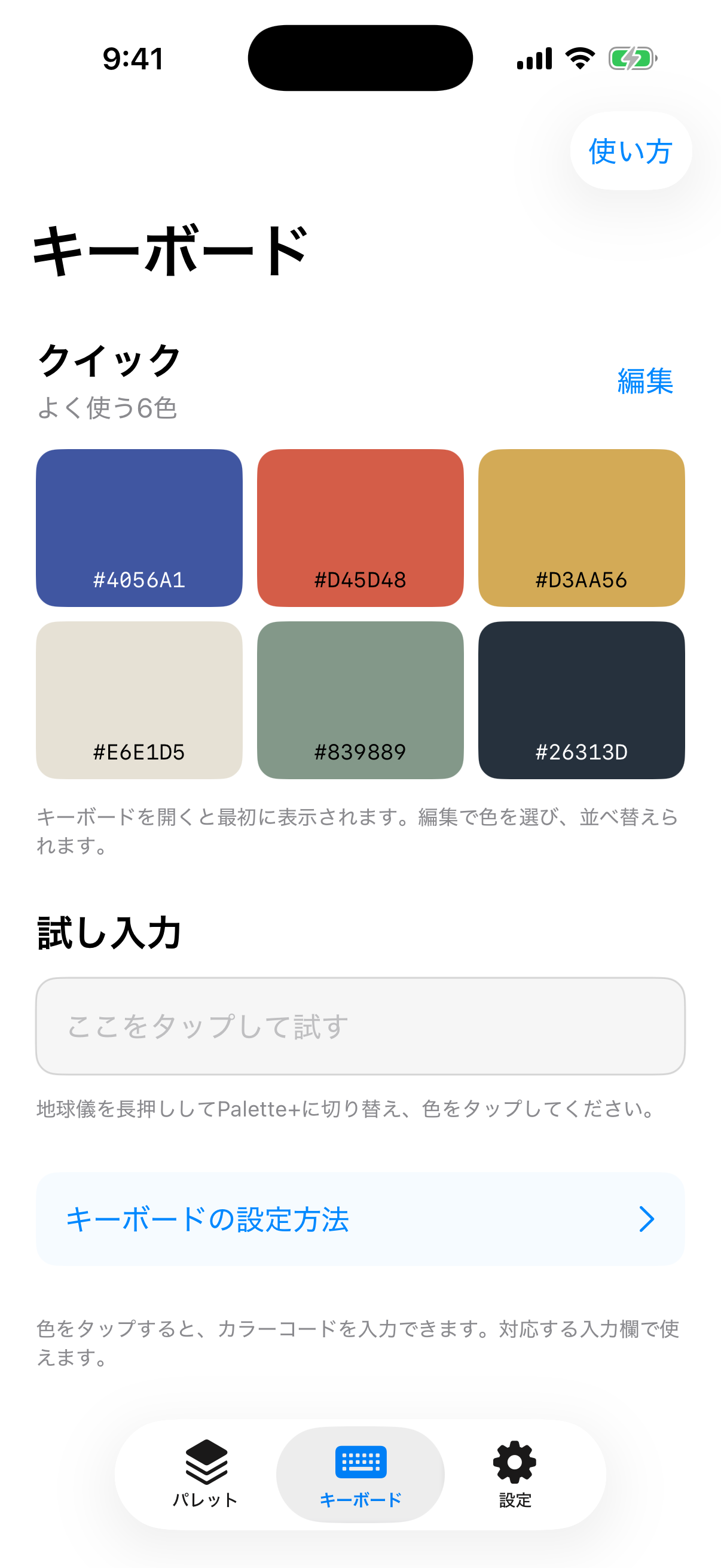 Palette+ keyboard for inserting a saved color code