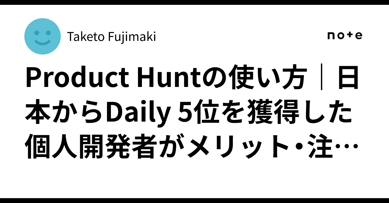 Product Huntの使い方の記事のアイキャッチ
